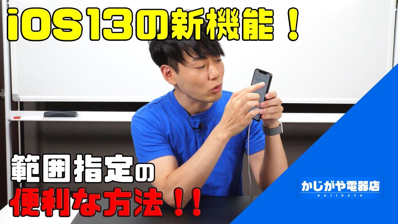 【iOS13新機能】文字入力時の範囲指定の方法ほか！