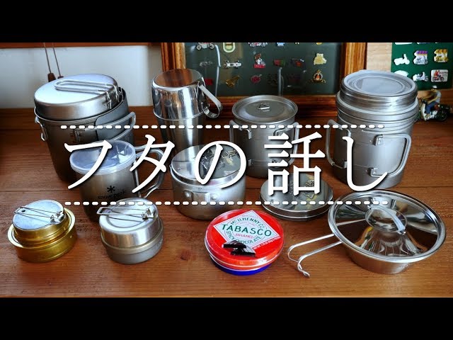 【DIY】色んな蓋の話し  100均物も。オリジナルも。