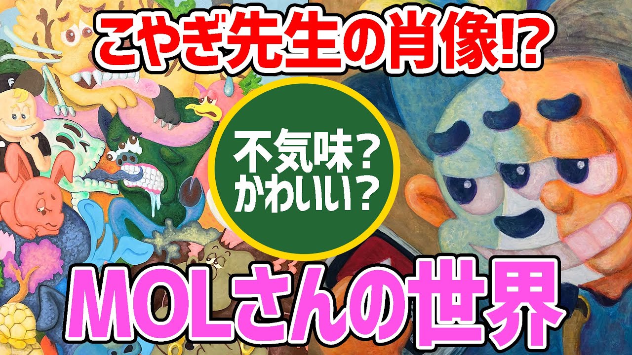 【こやぎの肖像画できましたぞぉ～^^】MOLさんの描くファンキーかわいい不思議の世界☆あなたも肖像画になっちゃうかも!?