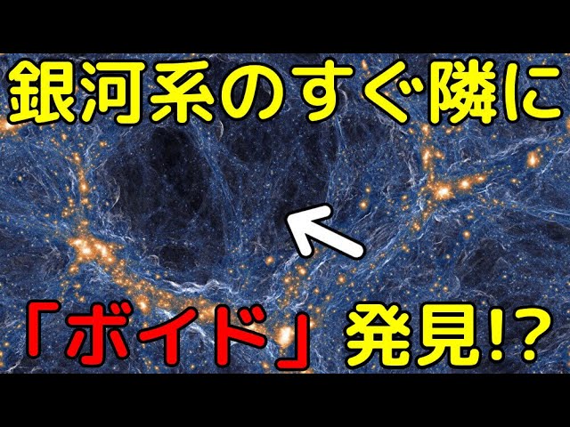 天の川銀河は宇宙の巨大空洞「ボイド」のすぐ隣にあると判明!?