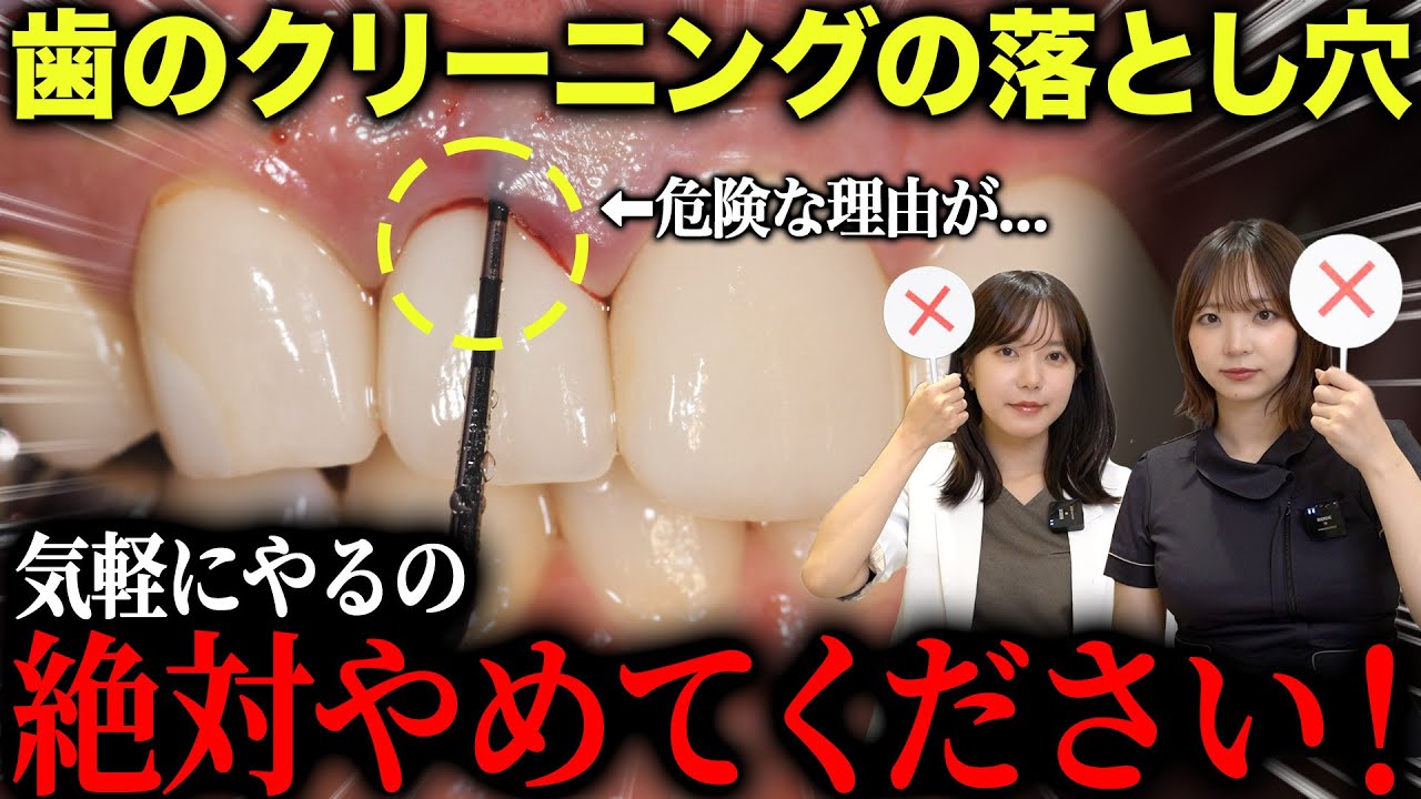 【警告】歯石取りを"とある条件"で続けている人が体調を崩す理由。歯科医が本当の危険を解説します
