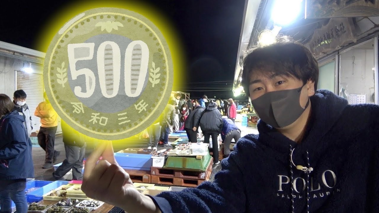 【朝5時】500円だけもって朝市にいったら、すごい変な魚買えた！！！
