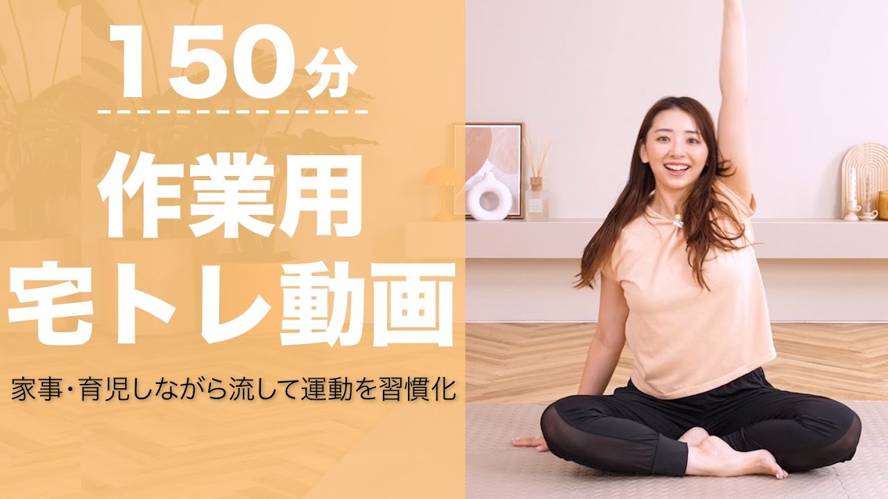 【作業用BGM】TVでつけっぱなしにして家事や育児の間に宅トレしよう!!【つけっぱなし宅トレ動画】