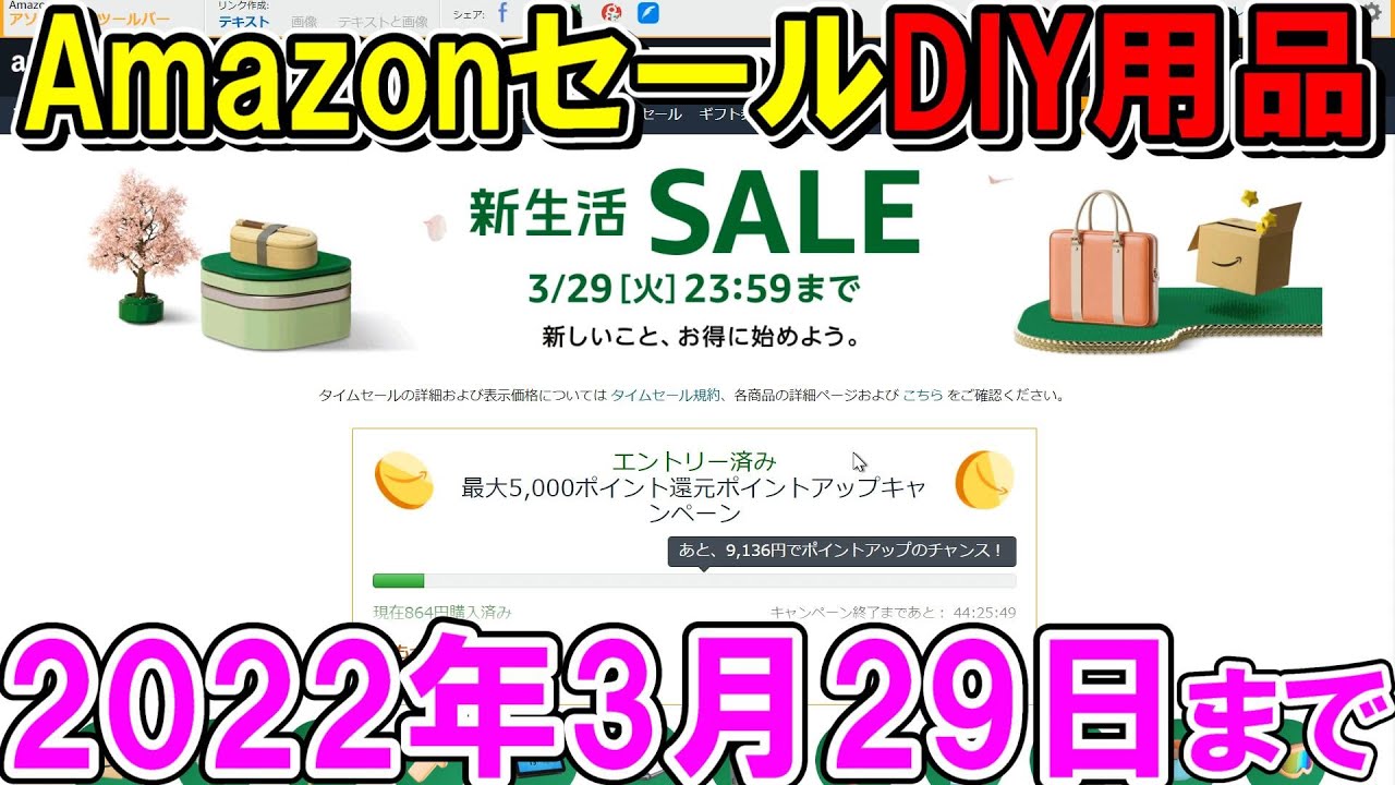 【終了】Amazon新生活セールのDIY用品の格安情報！3月29日（火）いっぱいまで
