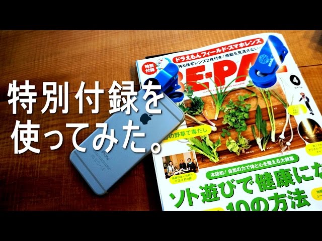 BE PAL 4月号の付録を使ってみた。