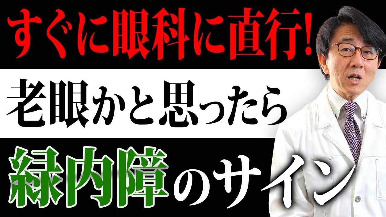 【眼科】見つかりにくい目の病気緑内障！眼科で検査して早期治療！