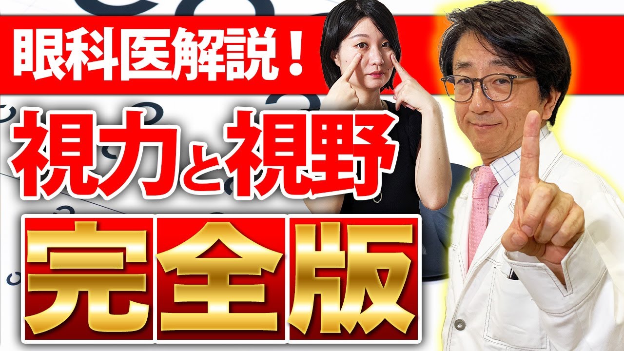 【視機能】病気から目を守るために知っておきたい視力と視野の違い