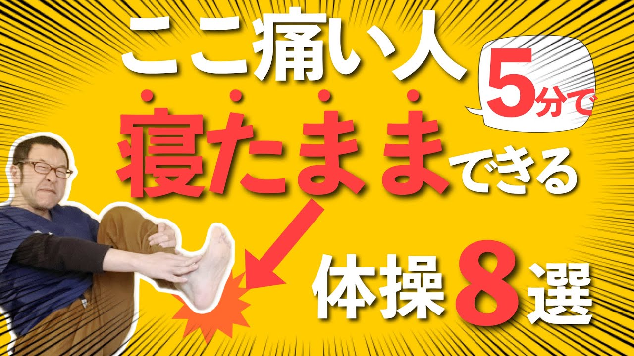 【足裏が痛い】寝たまま5分で治す方法　足底筋膜炎専門　京都コンディショニング