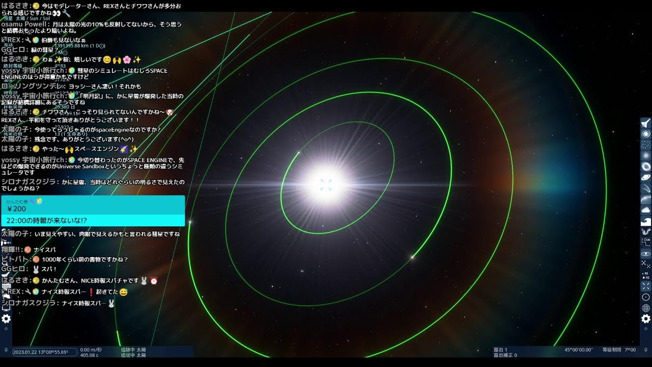 宇宙トークライブ【第195回宇宙ヤバイchライブ】