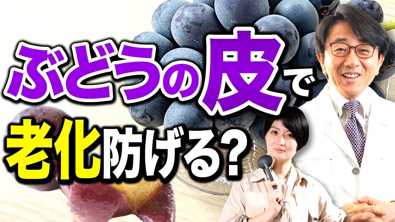 皮も食べられるぶどう、実は知られていない健康効果！【眼科医解説】
