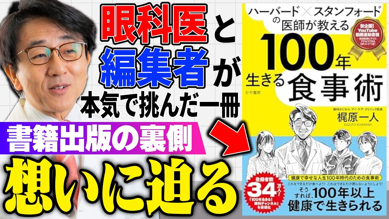 【舞台裏】“100年生きる本”が生まれるまでの物語