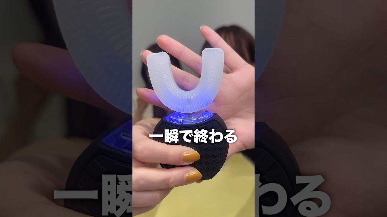 一瞬で歯が磨ける歯ブラシって本当に綺麗になるの？