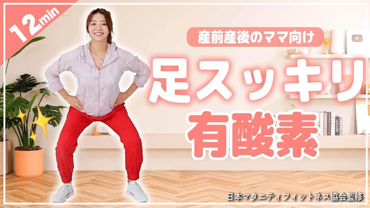 【超初心者有酸素】音楽に合わせて下半身をラクラク鍛えよう!!【妊婦さんOK/体重管理】