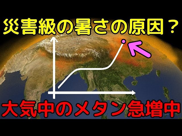 数十年以内に急激な温暖化の可能性も…大気中のメタン濃度が急上昇中と判明
