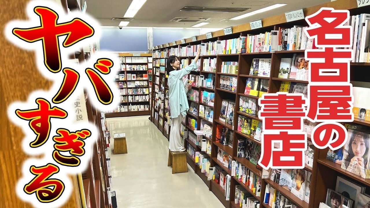 【爆買い】愛知の理系圧に負けました【ジュンク堂書店 名古屋店】