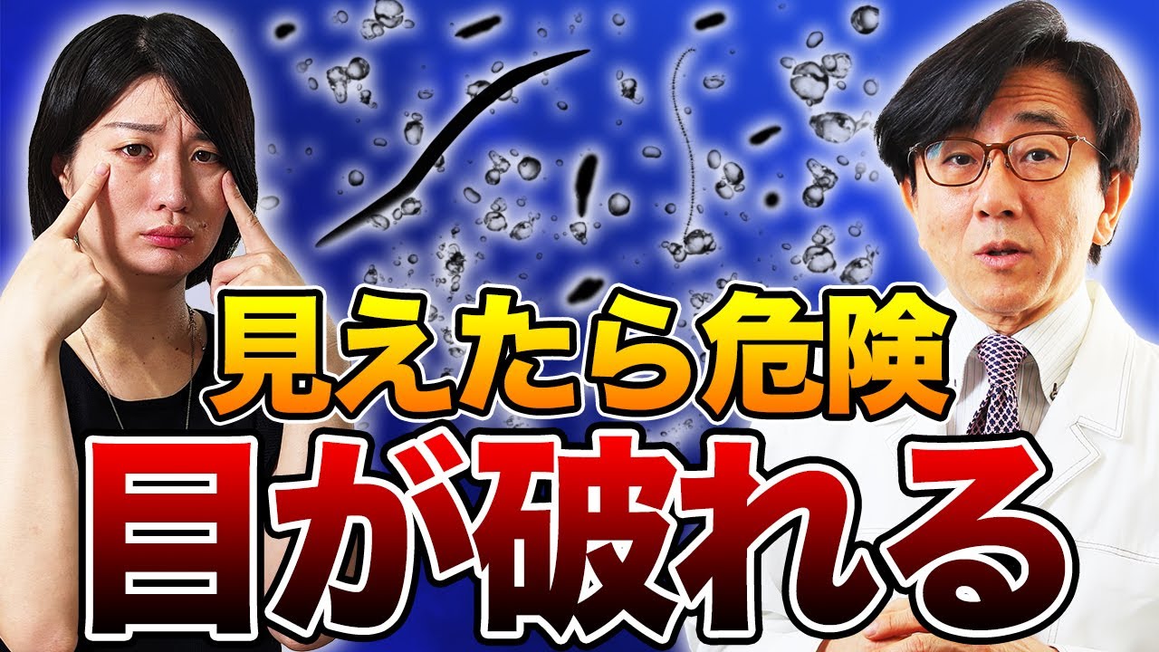 目の硝子体が剥がれてしまう危険な前兆