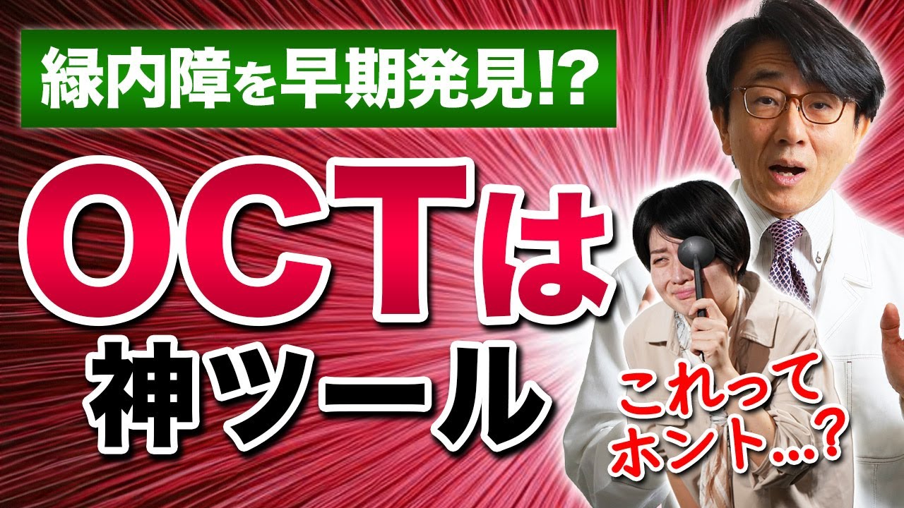 緑内障も早期発見すれば、失明を避けられる！？