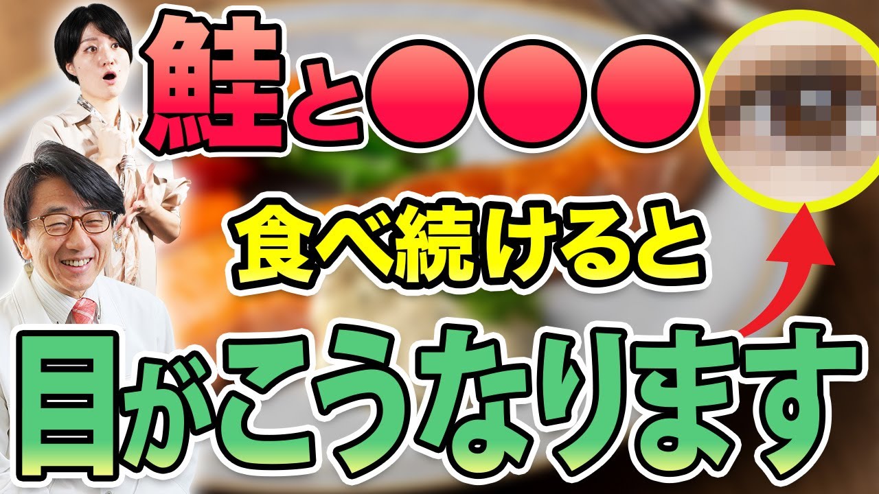 最強の組み合わせ！鮭と○○○は目に極上の食べ物です！