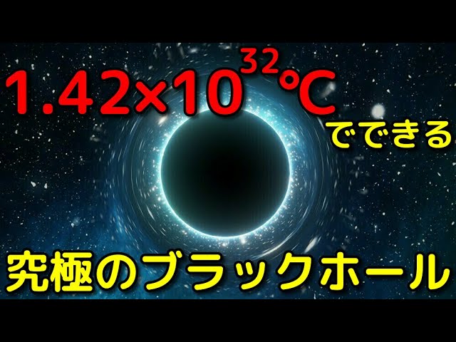 光を極限まで集めるとできる究極のBH「クーゲルブリッツ」