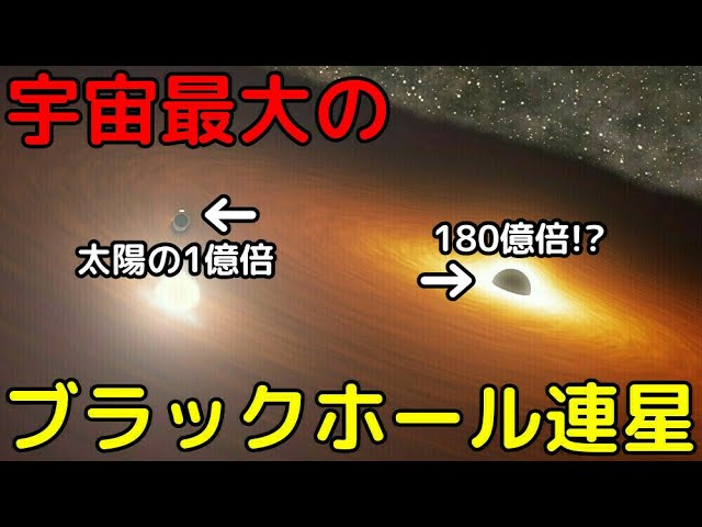 宇宙最大のブラックホール連星「OJ 287」がヤバすぎる