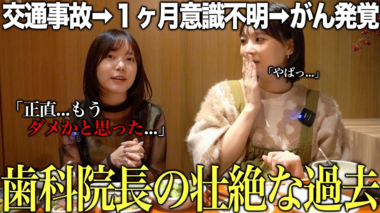 【過去2度死にかけた歯科医】27歳交通事故→１ヶ月昏睡状態→30歳がん発覚…数々の事件から“奇跡の逆転開業”を掴むまで