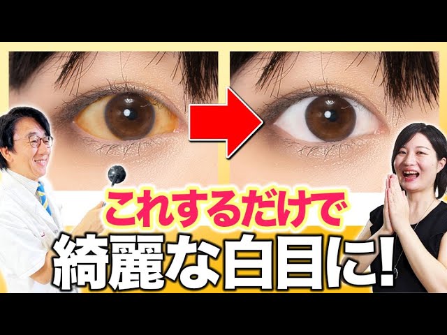 いくつになっても綺麗な目でいたい人、注目！