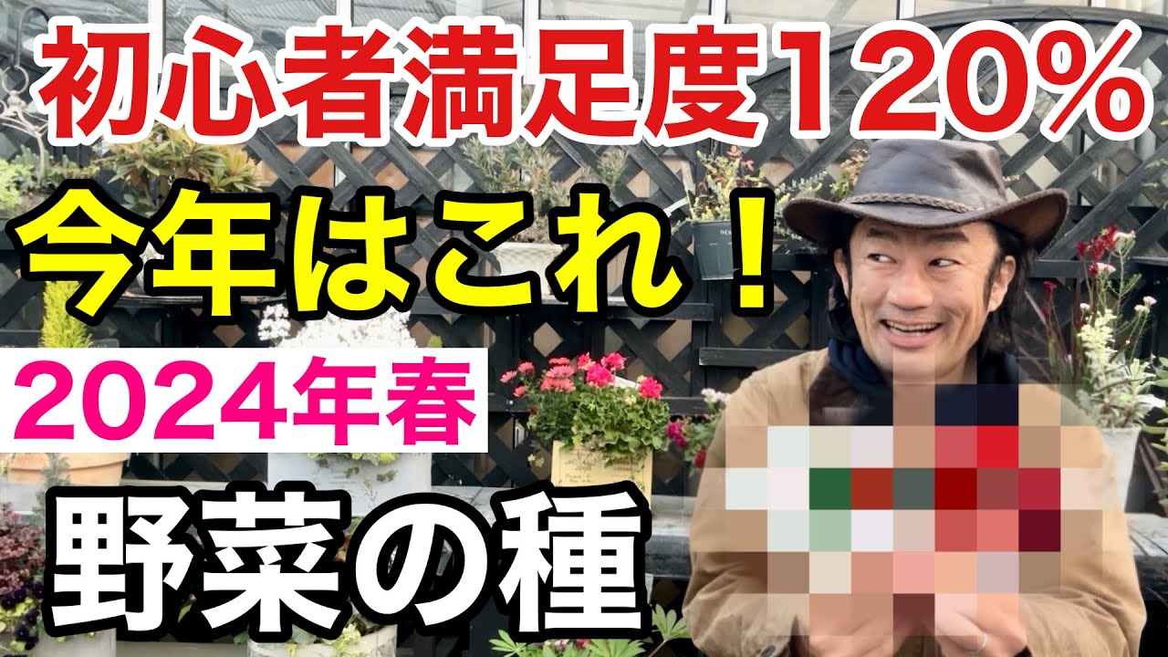 【知って得する】育てて後悔しない野菜の種教えます　【カーメン君】【園芸】【ガーデニング】【初心者】