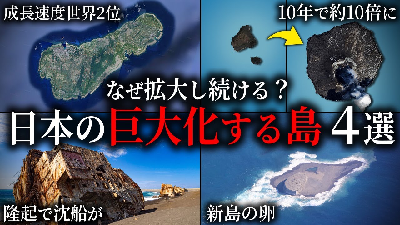 日本の巨大化し続けている島4選【ゆっくり解説】
