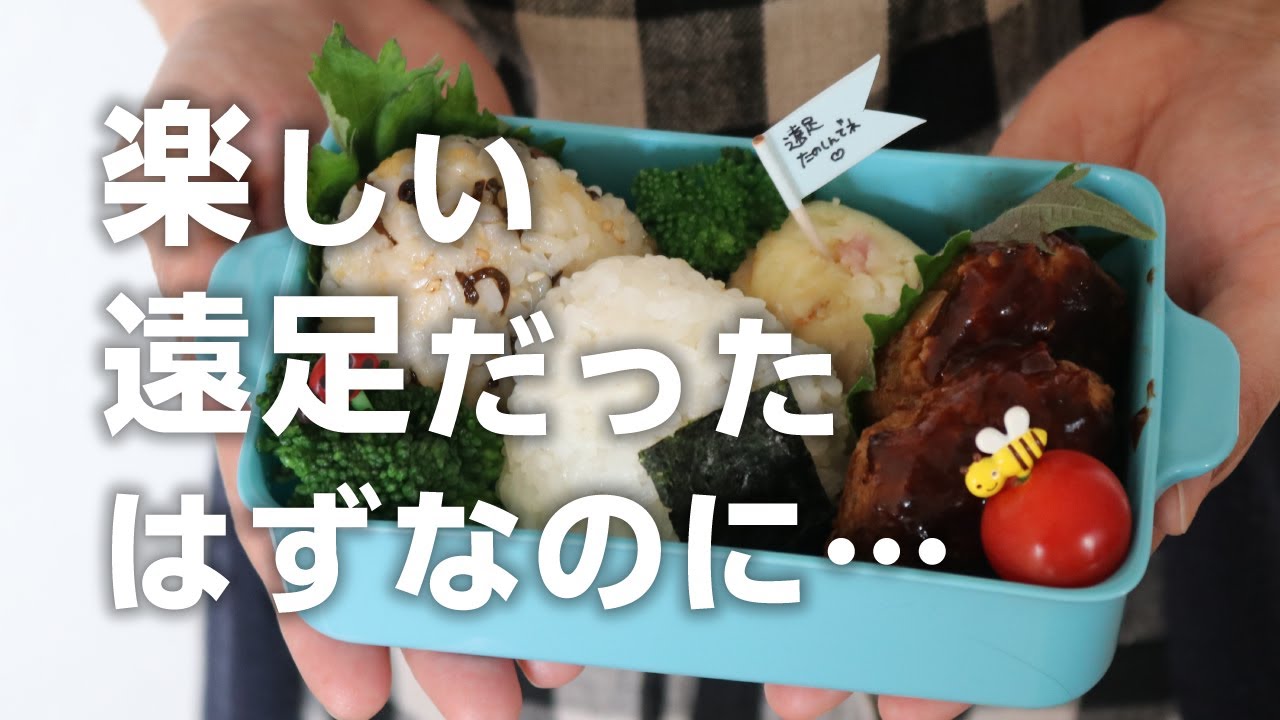 【お弁当作り】かあちゃん息子のために頑張る遠足弁当bento＃686