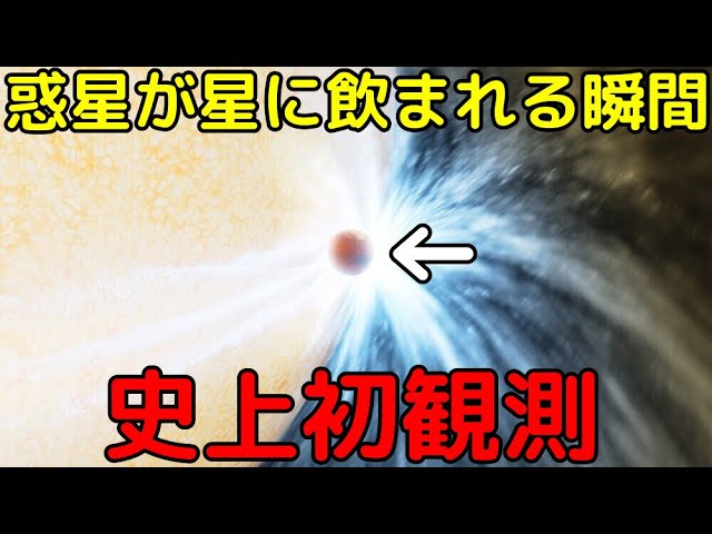 地球の末路！寿命で膨張する恒星に惑星が飲み込まれる瞬間を史上初観測