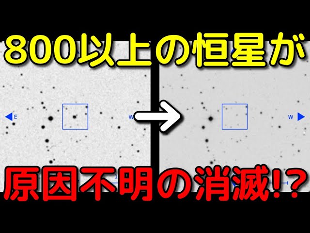 原因不明…過去70年で800以上の恒星が跡形もなく消滅