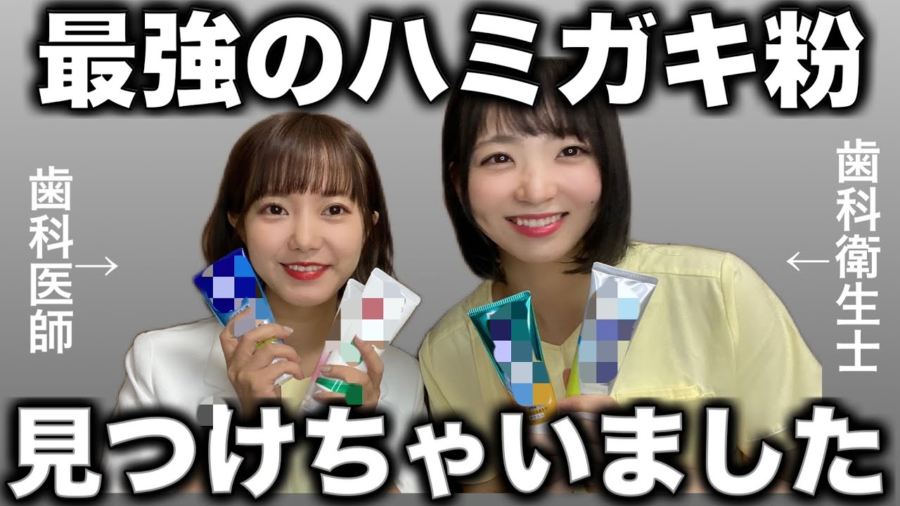 【コスパ最強】これよりいい歯磨き粉ある？歯磨き粉5つ比較してみた【300円台】