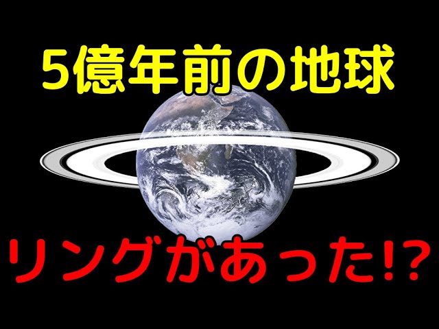【新説】4.6億年前のオルドビス紀の地球にはリングがあった可能性が示される