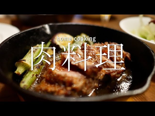ジジイの手料理　肉料理　安い肉を柔らかく
