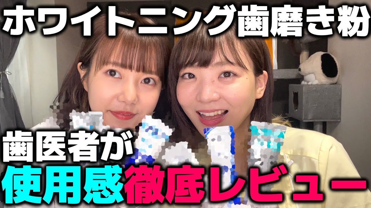 【ホワイトニング】様々な価格帯の歯磨き粉比較してみた！【歯科衛生士】