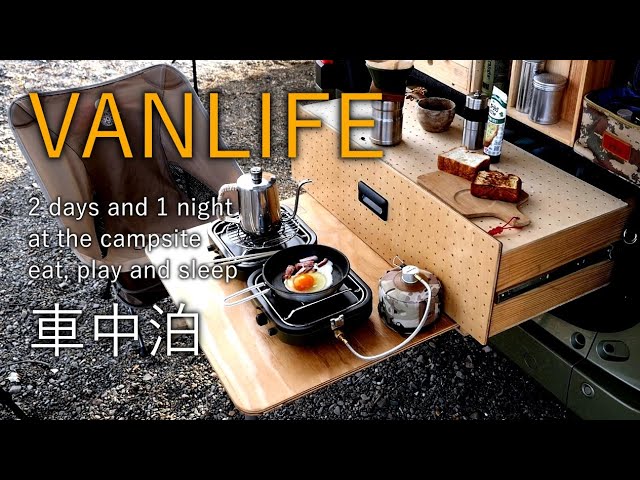 （車中泊）VANLIFEの一泊二日ASMR,winter camping,  camping,  Staying in the car
