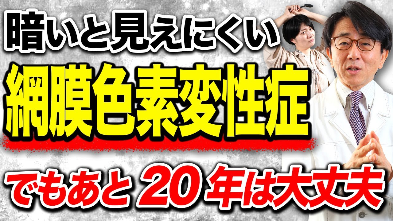 眼科医が研究した難病の患者さん来院！研究成果は活かされる？