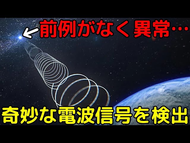 明確な起源は未だ不明…異常に長い周期を持つ奇妙な電波信号を検出