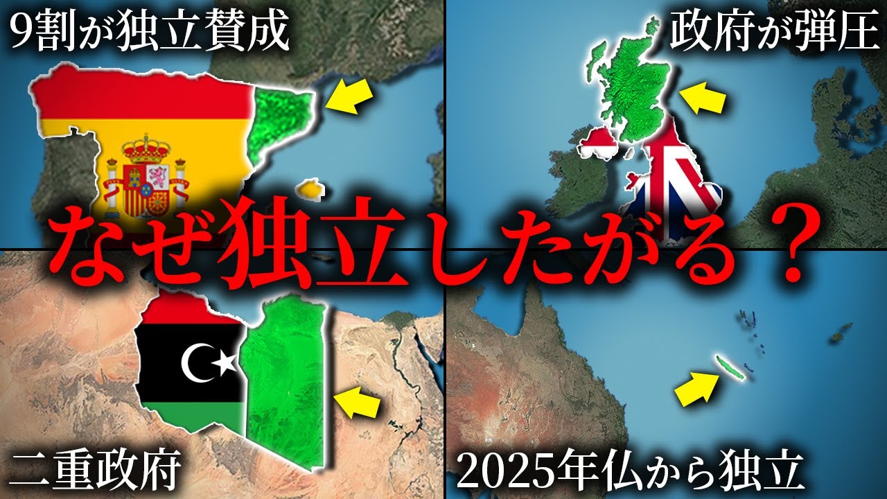 独立したい地域4選【ゆっくり解説】