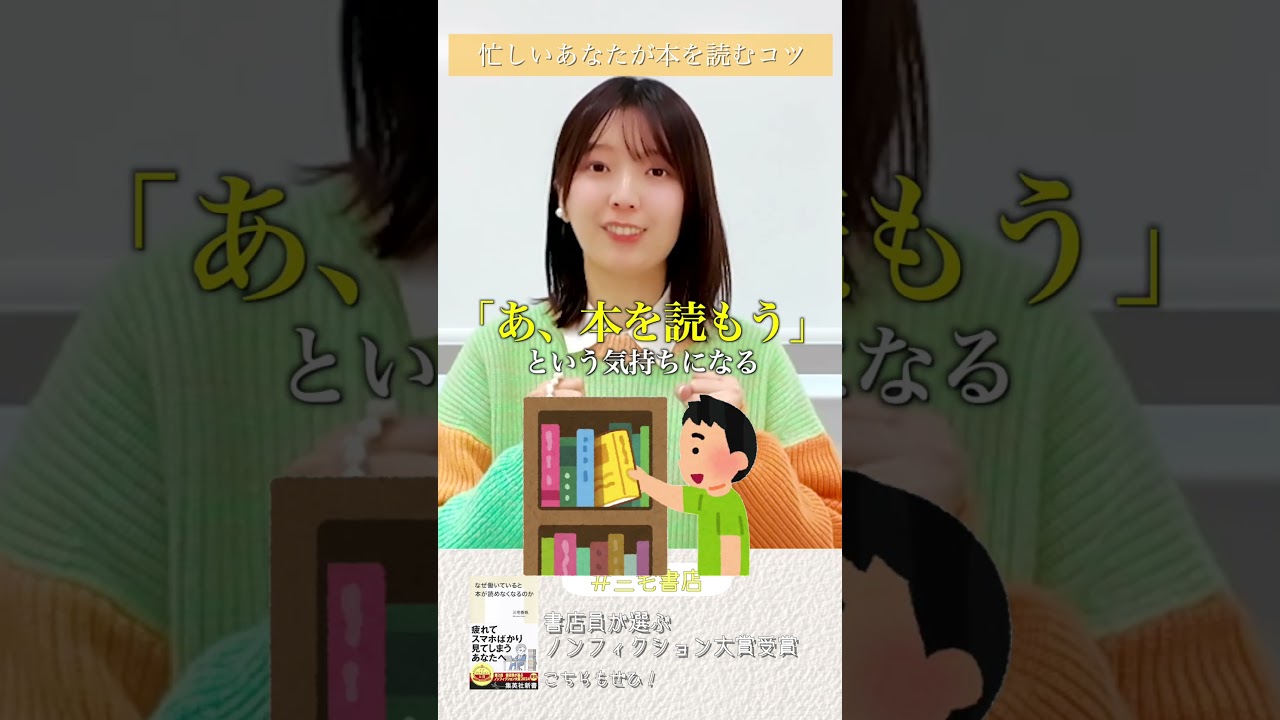 働きながら本を読むコツ「本棚の重要性」#shorts #読書術  #本好きな人と繋がりたい #読書 #本