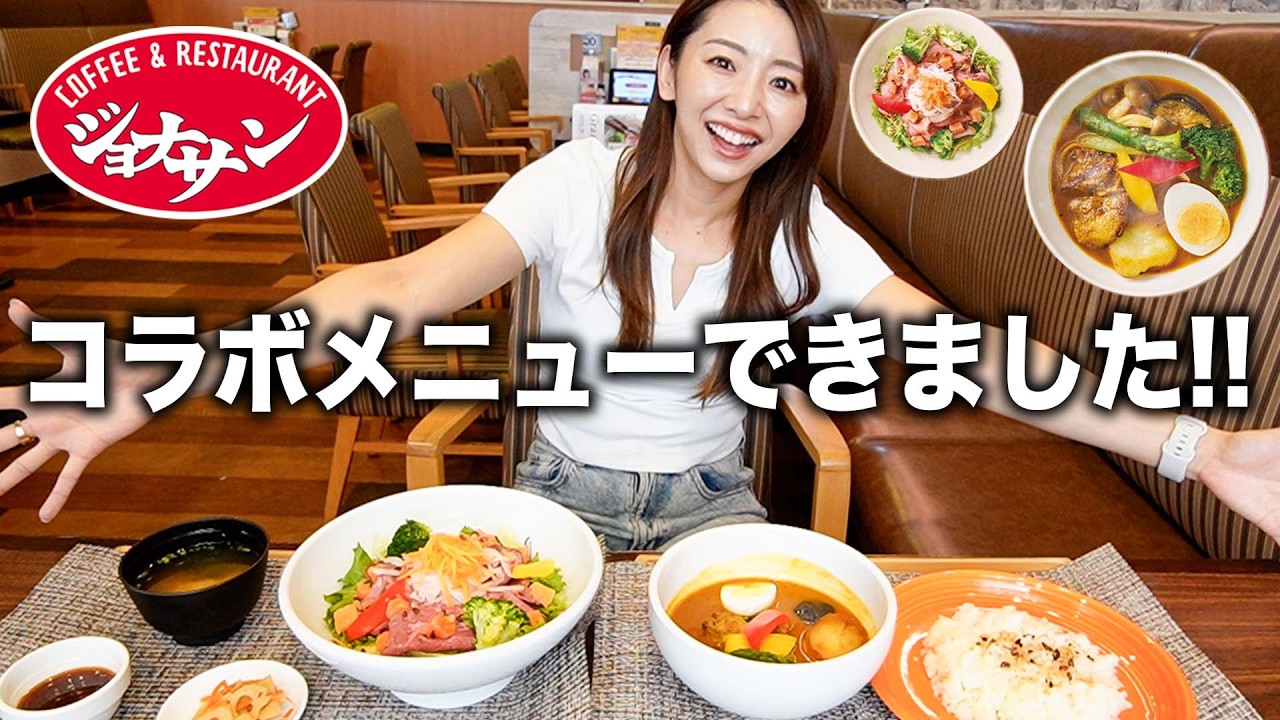 【外食で健康に!!】美味しさも栄養も諦めない激うまメニューを開発しました!!【ジョナサン】