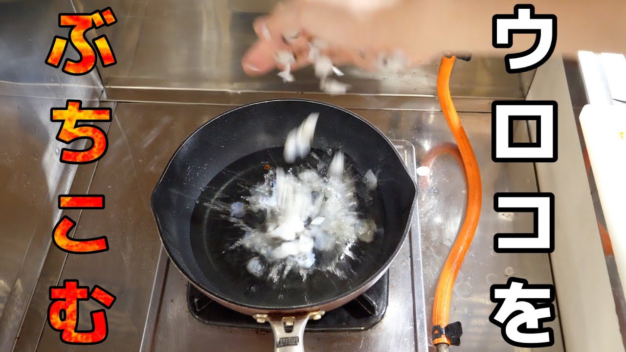シーラカンスのような魚『マツダイ』の硬すぎるウロコを180度で揚げると・・・？