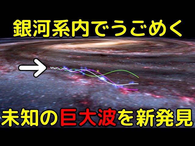 長さ9000光年！天の川銀河でうごめく巨大波構造「ラドクリフ波」の謎