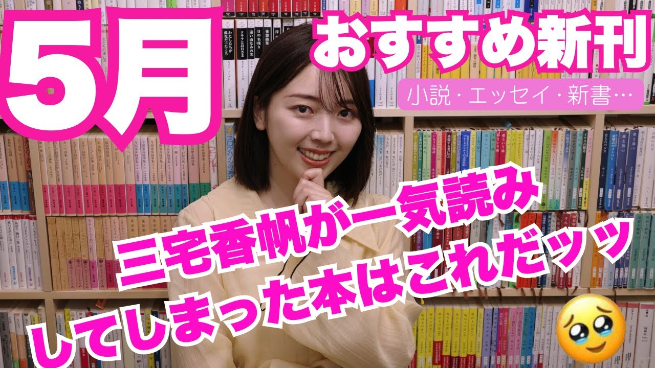 【激推し】5月のおすすめ新刊、読んでください！！！【一気読み】