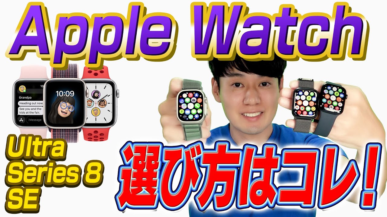 【徹底比較】AppleWatch【選び方】