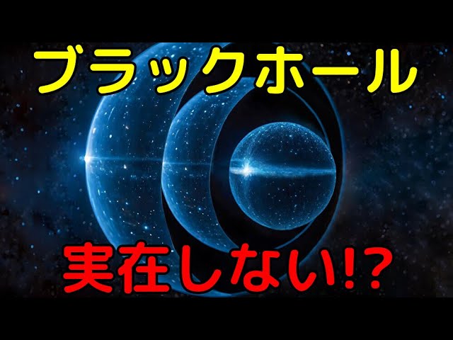 特異点を持つブラックホールは実在しない!?代替天体の可能性と新天体「ネスター」