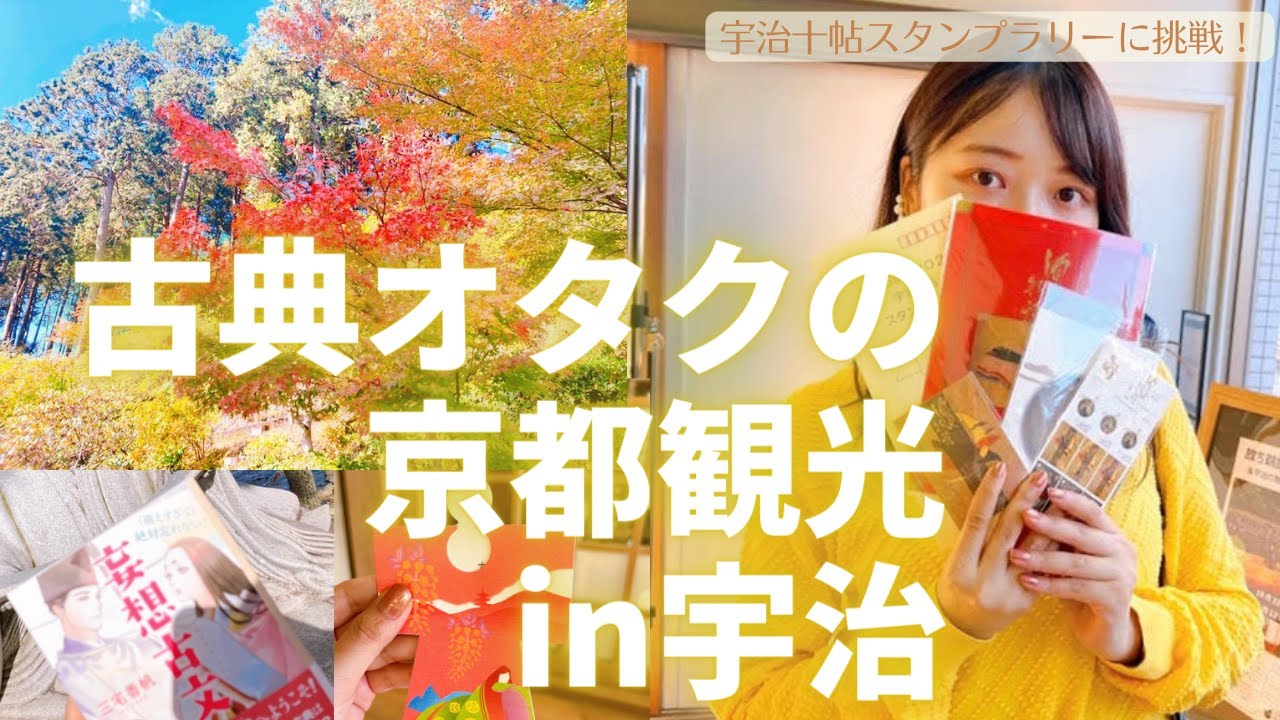 源氏物語について語りながら京都観光in宇治【新刊発売記念】