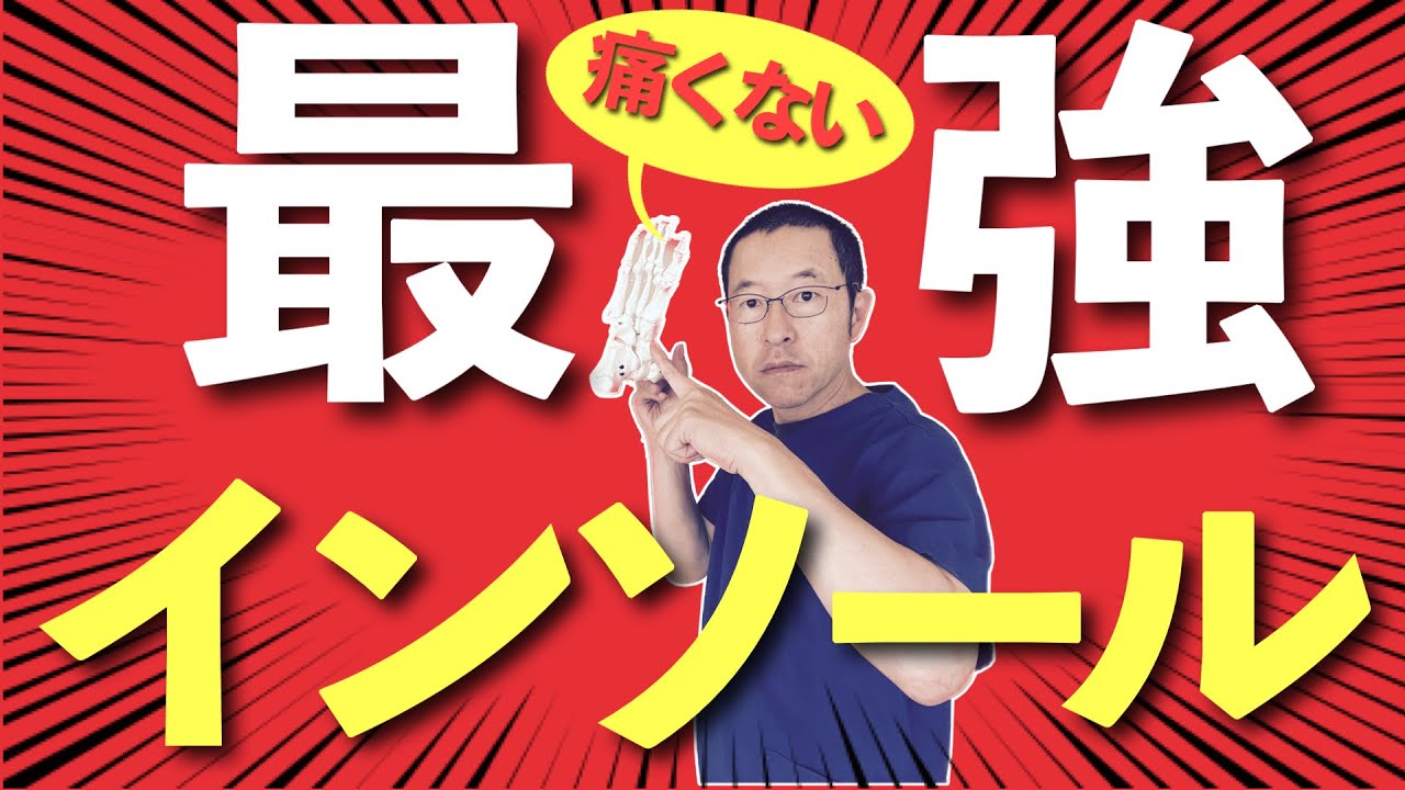 【足底筋膜炎】99%が知らない最強インソール　足底筋膜炎専門　京都コンディショニング
