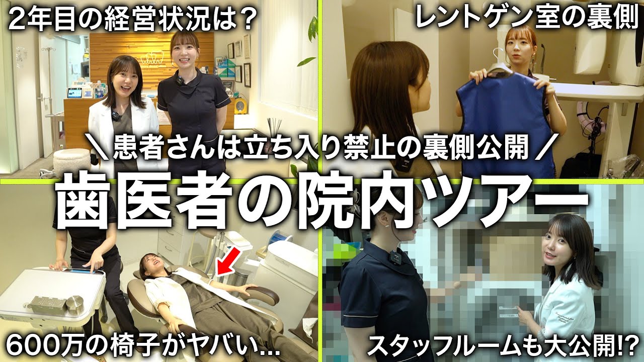 【歯科院内ツアー】開業2年目の歯医者で普段は立ち入り禁止のまで全て公開します！