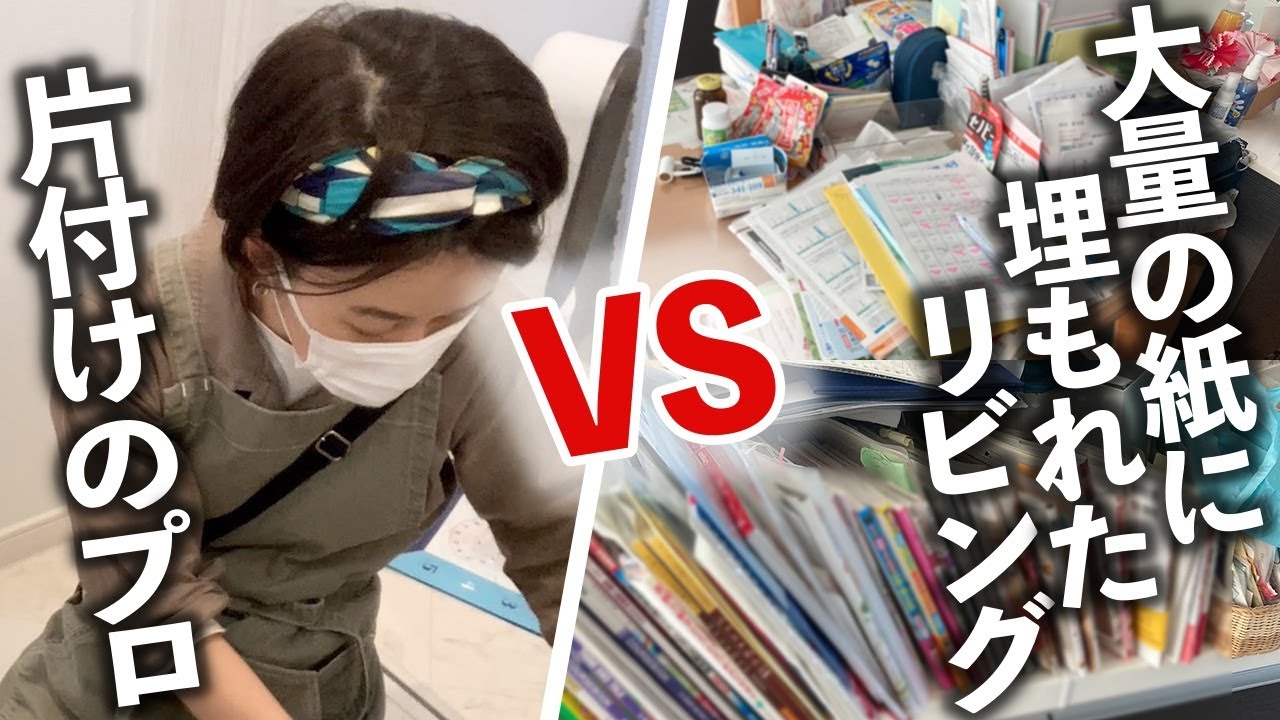 【プロの本気片付け】書類や学用品が崩れ落ちそうなリビング収納＆モノだらけで扉が閉まらない納戸がスッキリ大変身！お片づけビフォーアフター実例